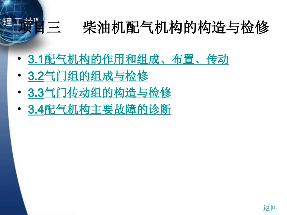 第3章__柴油发动机构造与维修_第1页