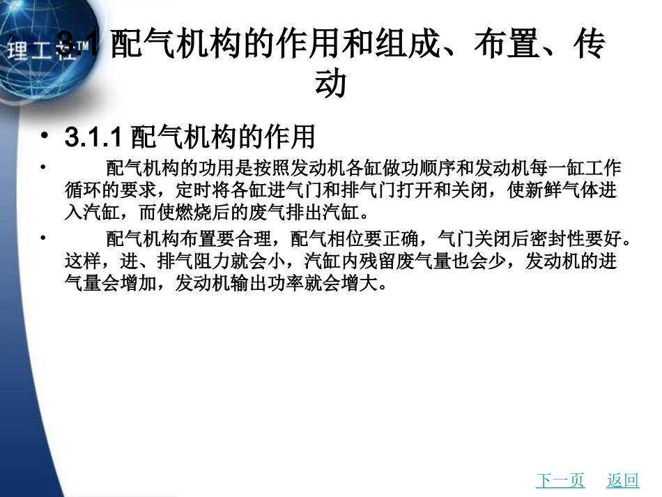 第3章__柴油发动机构造与维修_第2页