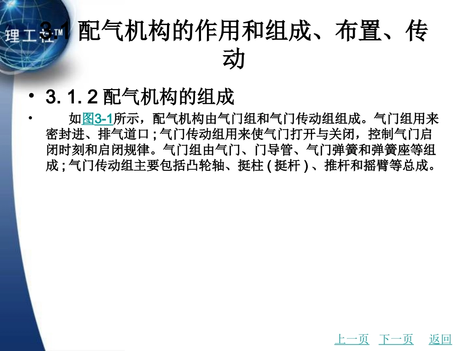 第3章__柴油发动机构造与维修_第3页