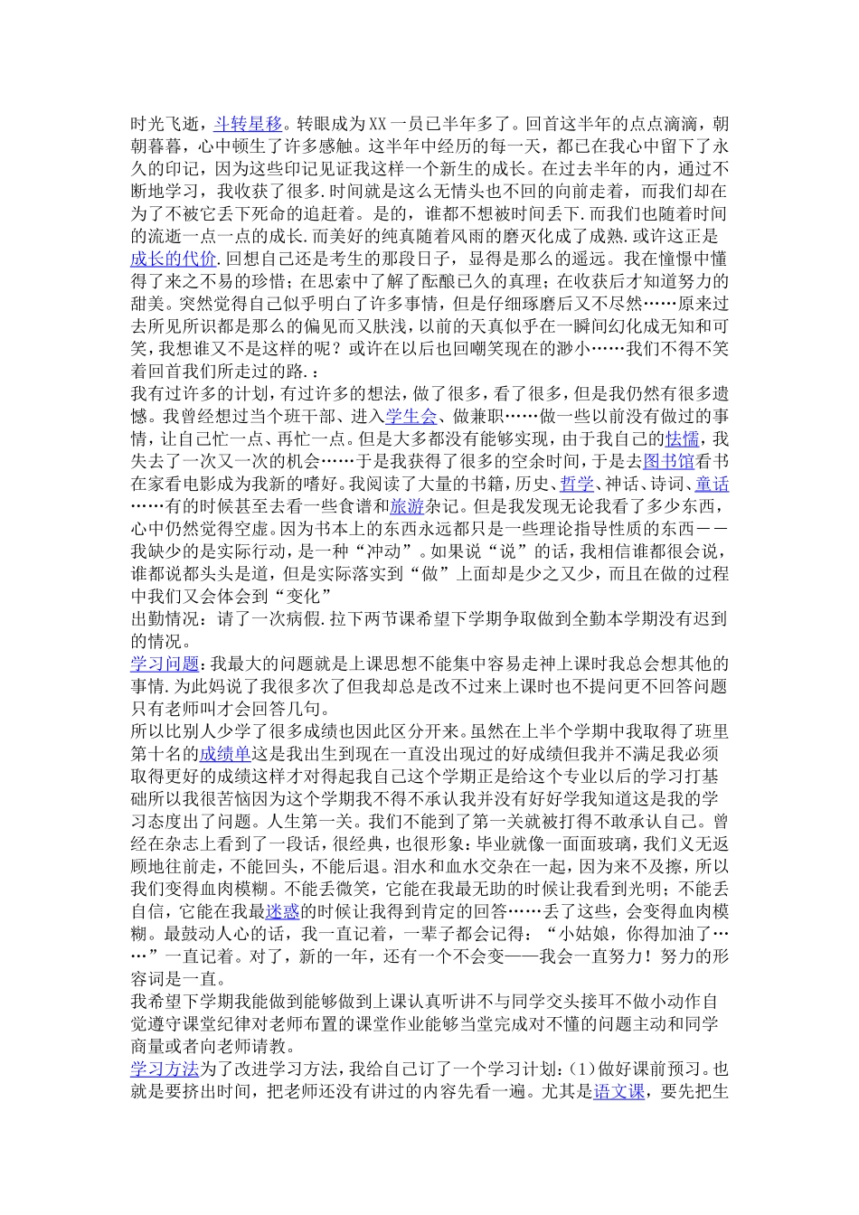 大一学年自我鉴定(800字)_第2页