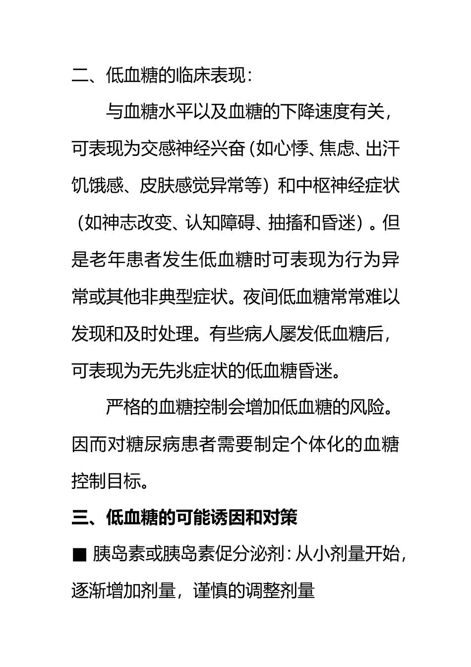 低血糖应急预案与处理流程_第2页
