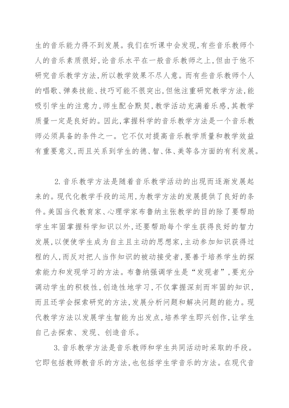初中音乐教学论文 音乐论文_第2页