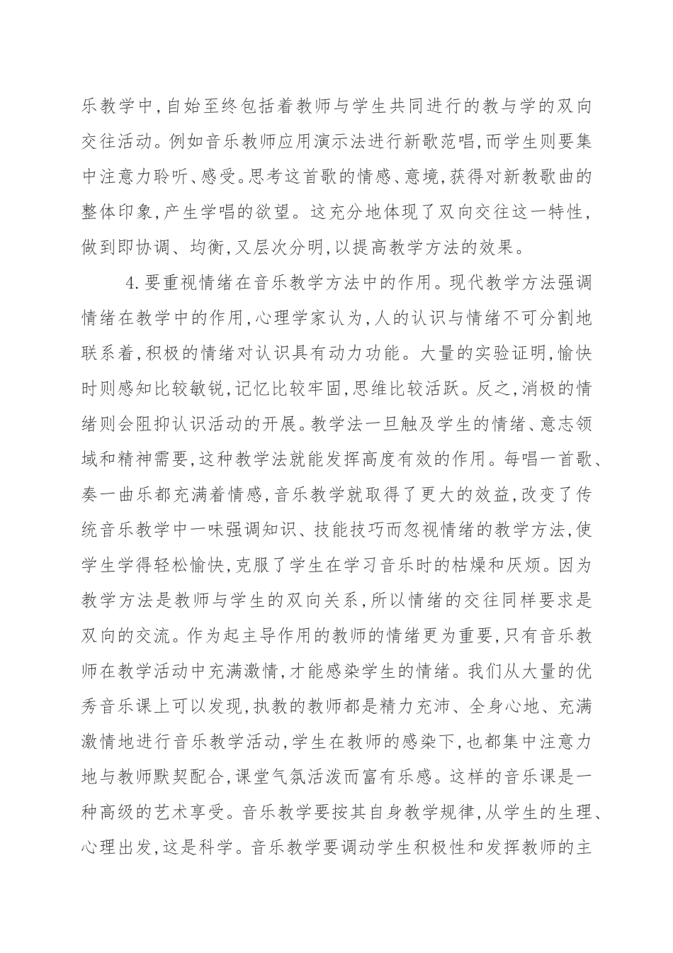 初中音乐教学论文 音乐论文_第3页