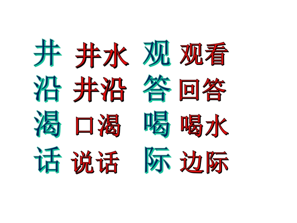 部编版二年级语文《坐井观天》课件_第3页