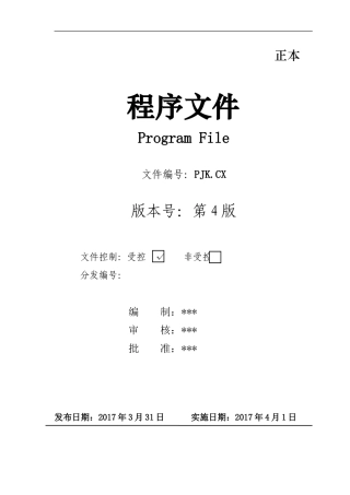 程序文件(2017年)