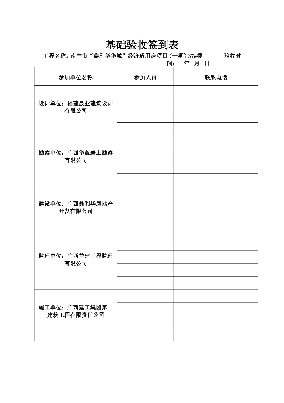 地基验槽签到表_第2页