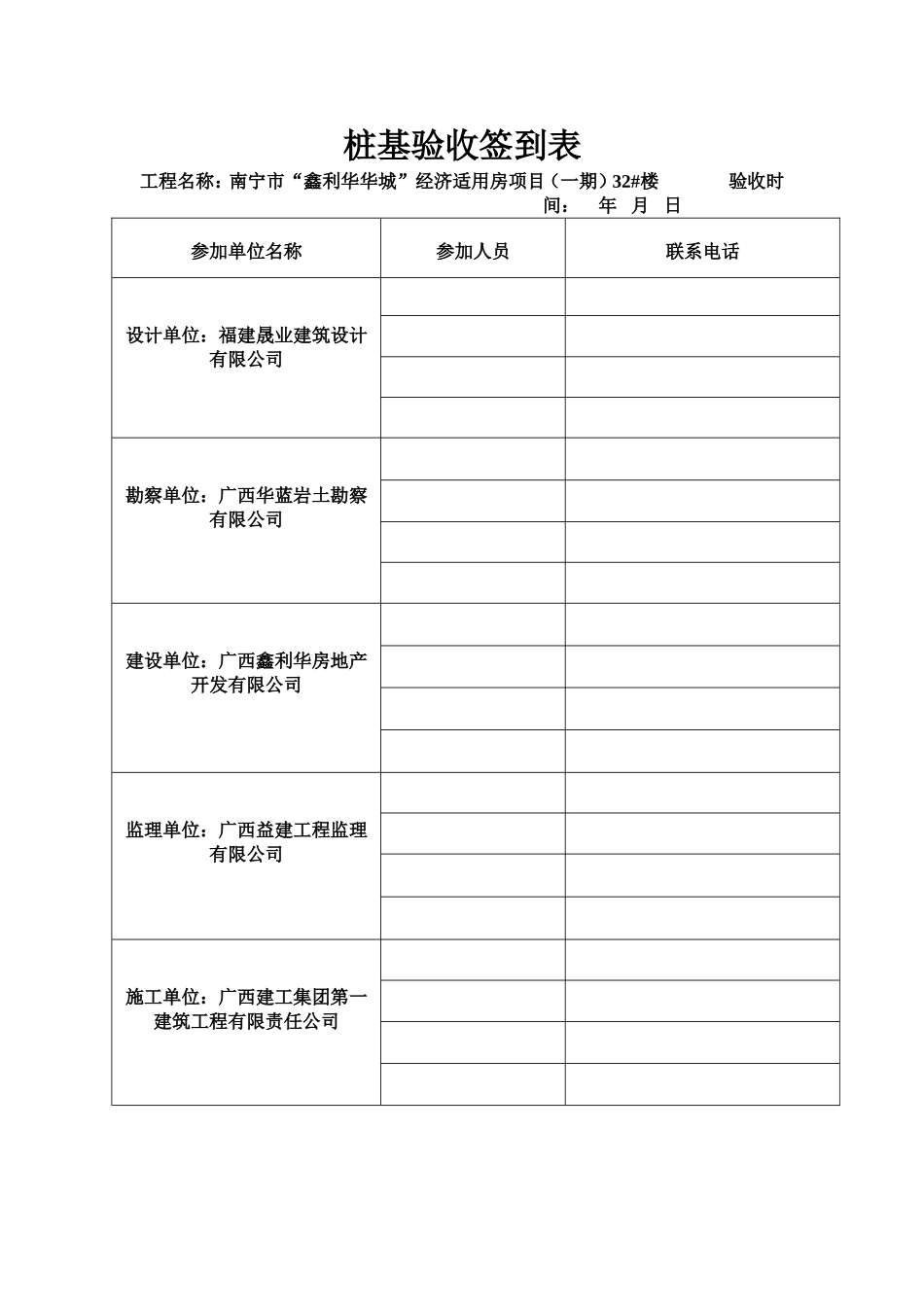 地基验槽签到表_第3页
