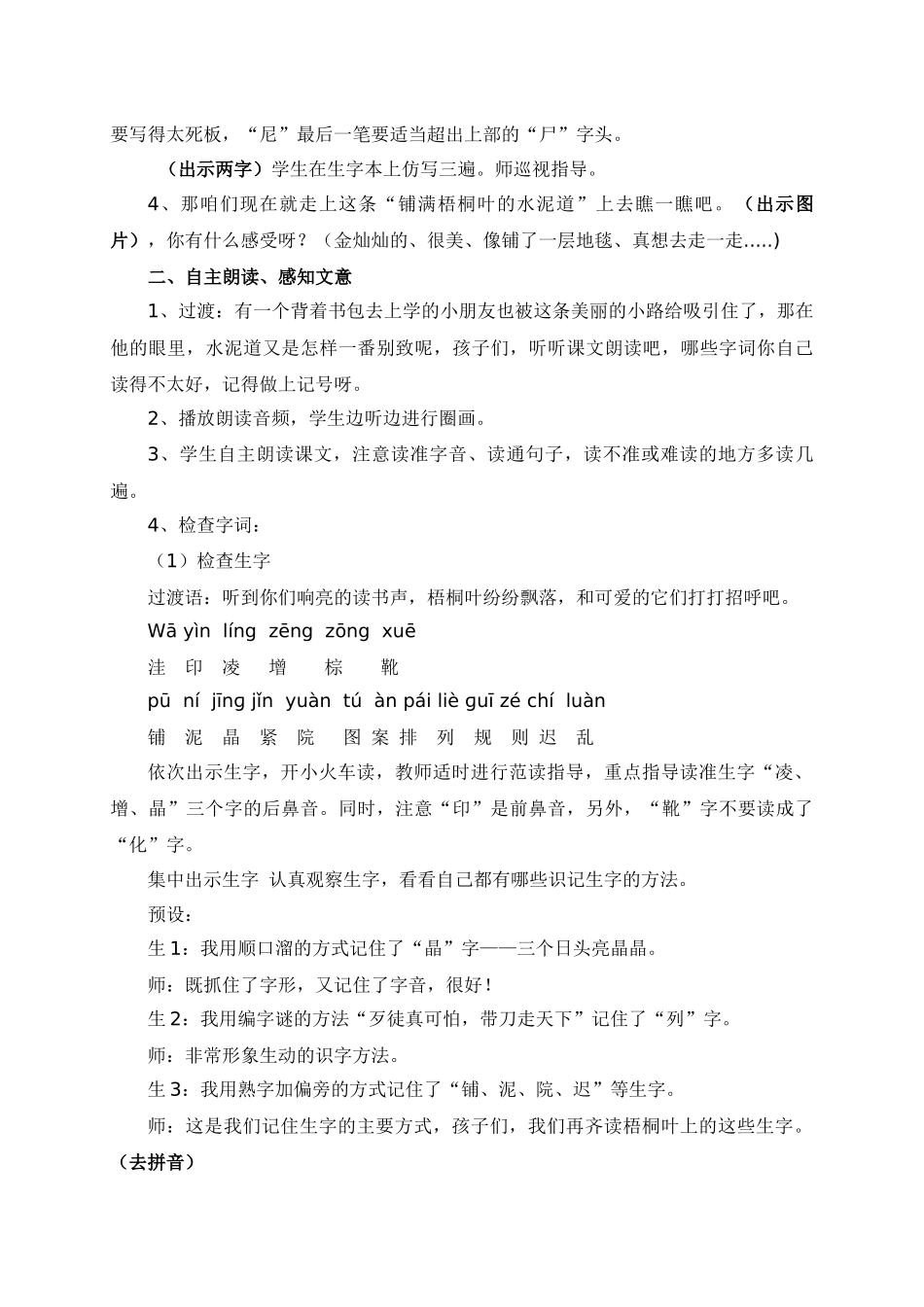 部编版三年级上册《铺满金色巴掌的水泥道》_第2页