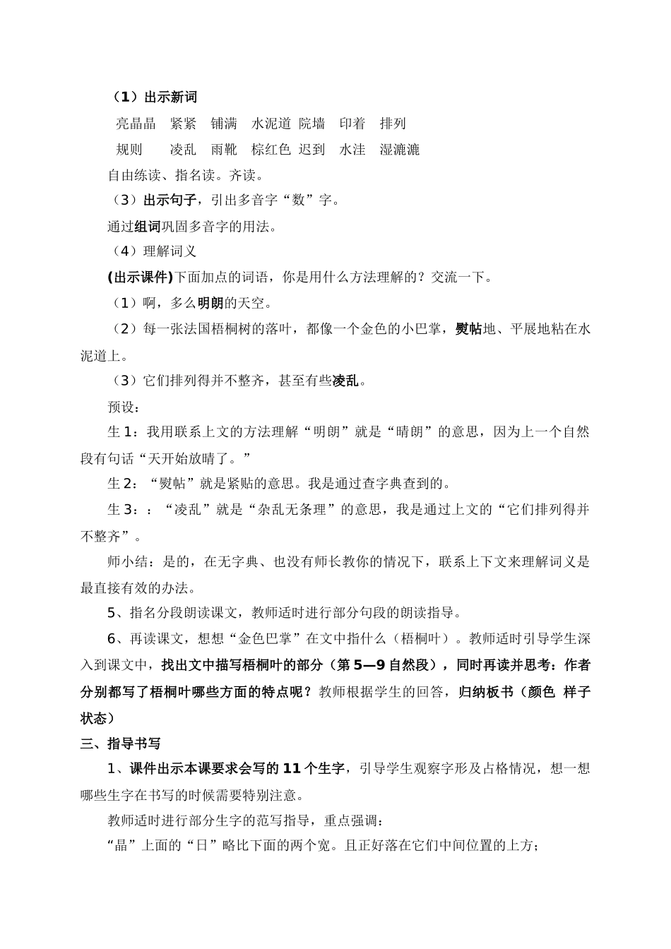 部编版三年级上册《铺满金色巴掌的水泥道》_第3页