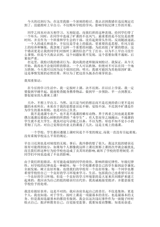 大学  缺到或旷课检讨书1000-3000字