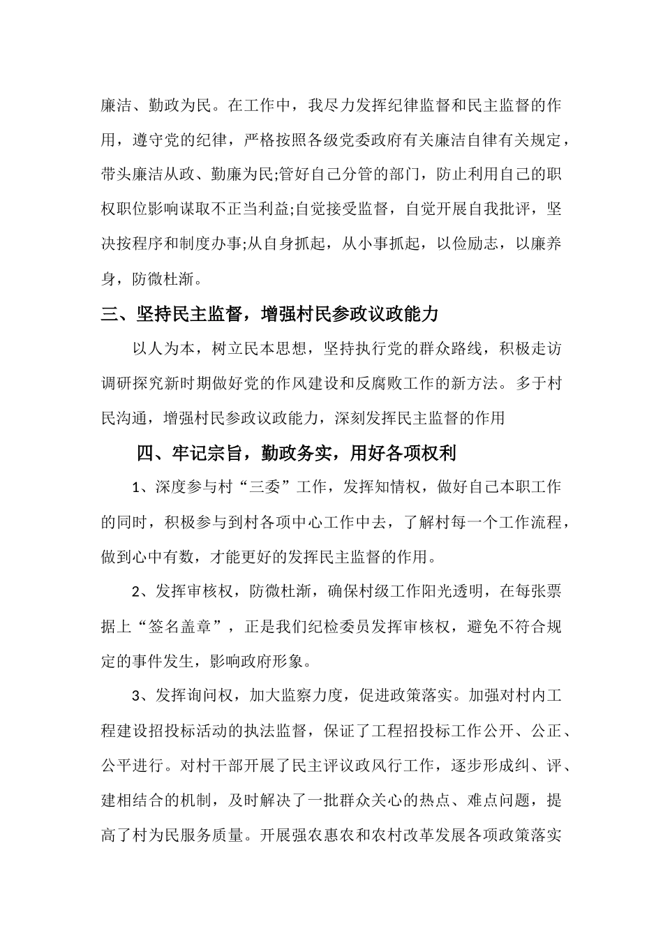 村部纪检委员上半年工作总结_第2页