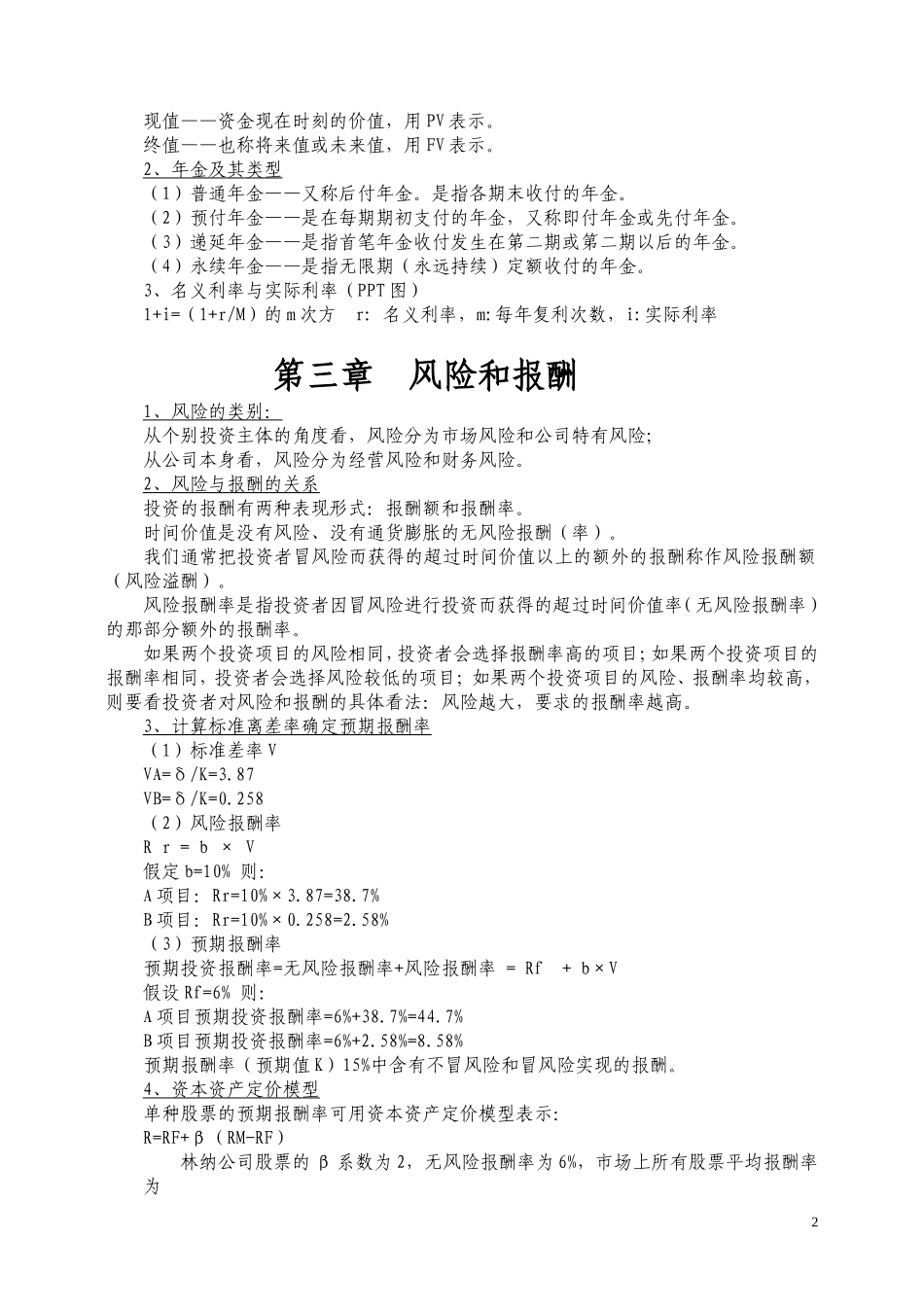 财务管理复习重点(整理)_第2页