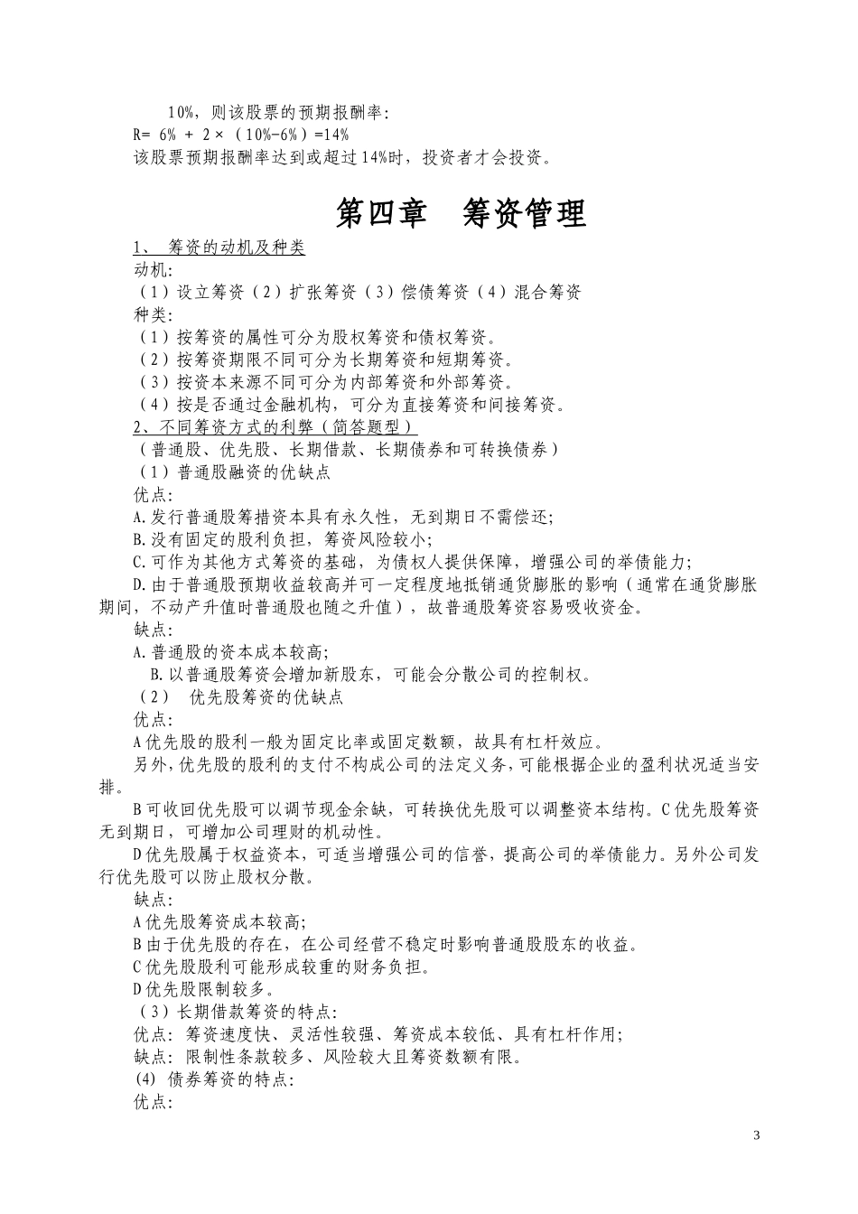 财务管理复习重点(整理)_第3页