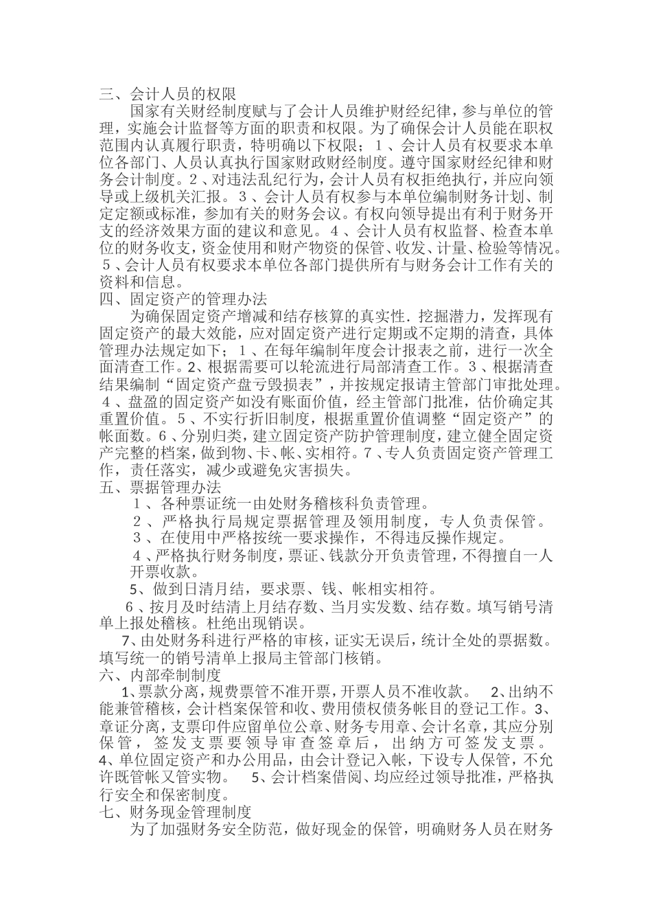 财务内控制度_第2页