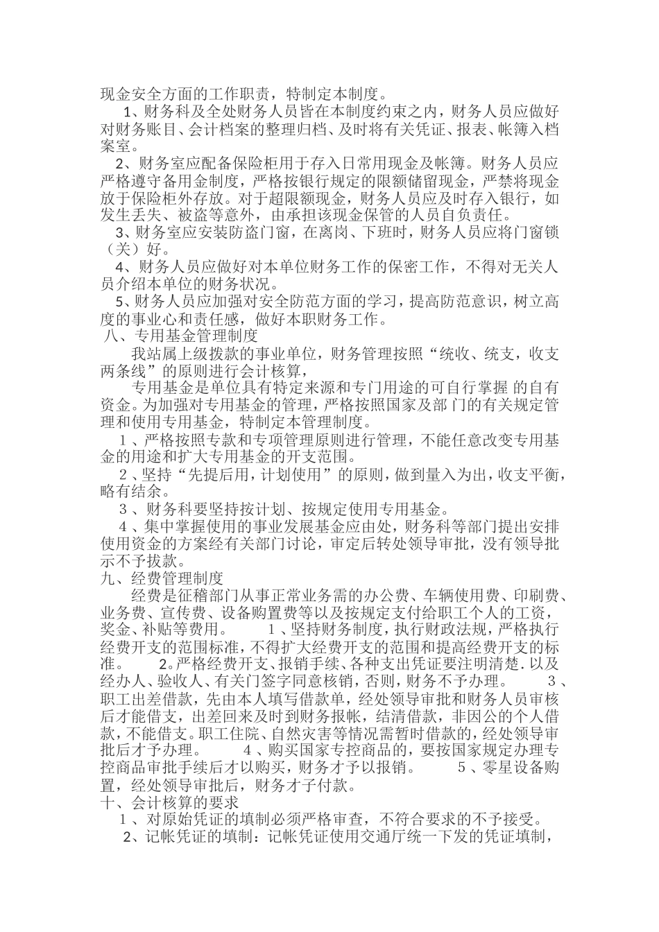 财务内控制度_第3页