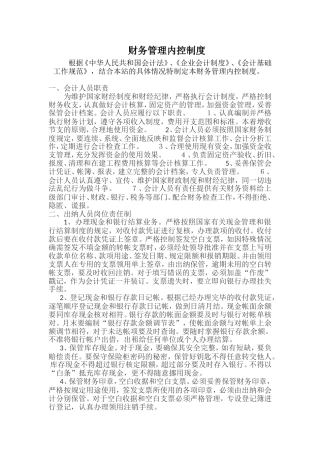财务内控制度