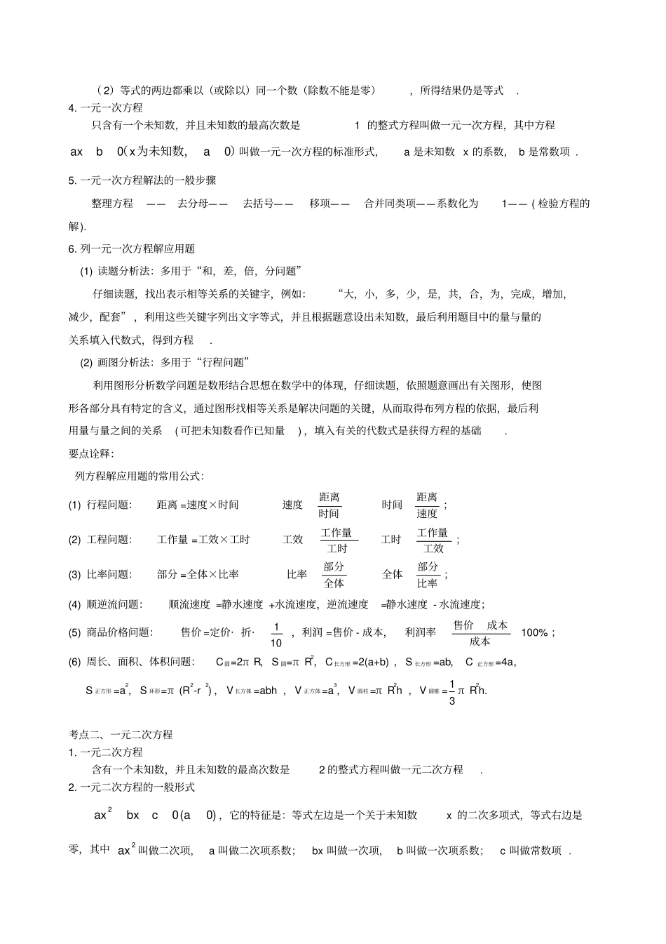 中考总复习：方程与不等式综合复习知识讲解提高_第2页