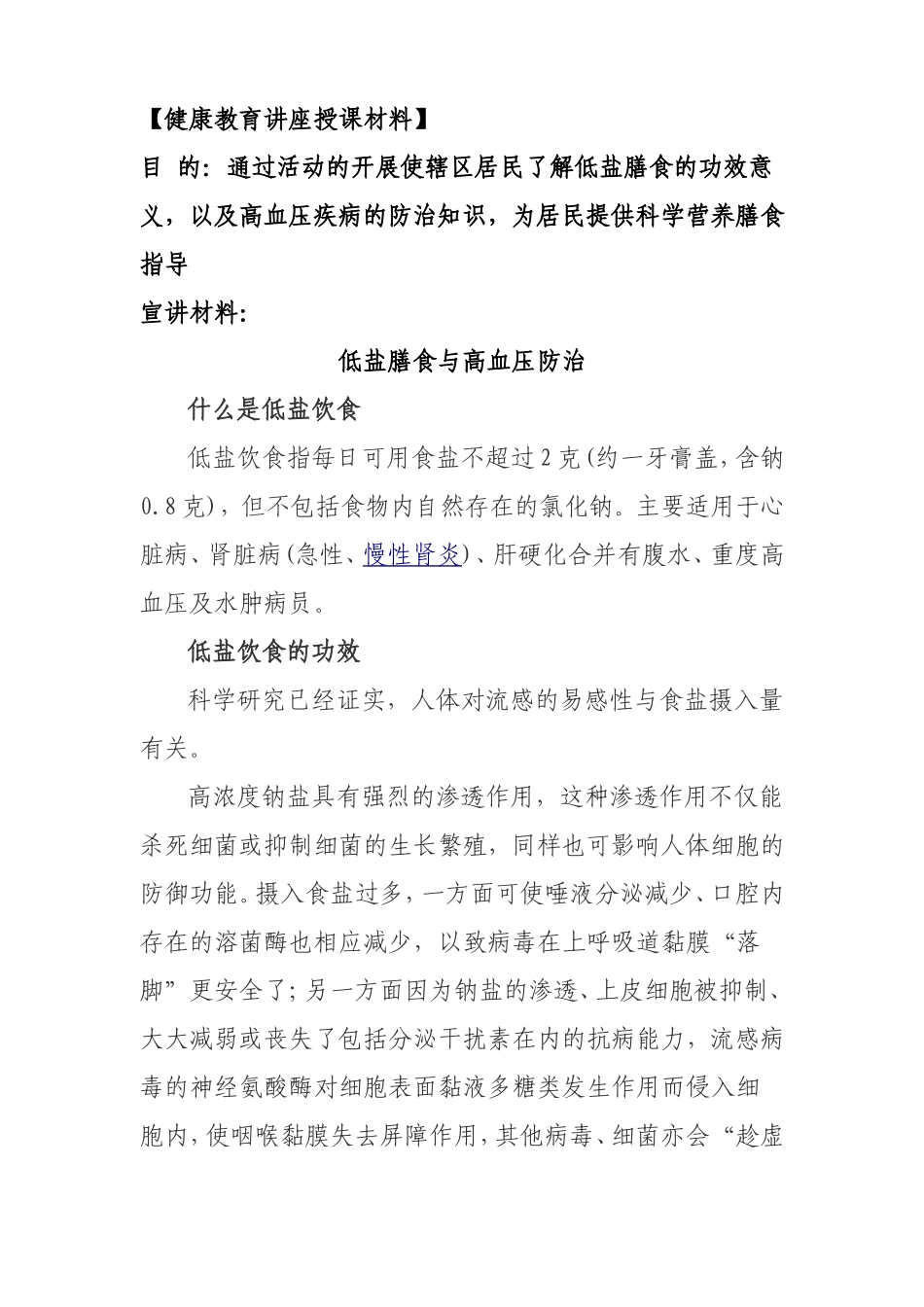 低盐膳食与高血压病防治知识讲座_第2页