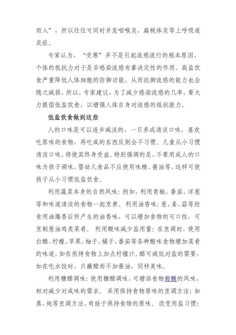 低盐膳食与高血压病防治知识讲座_第3页