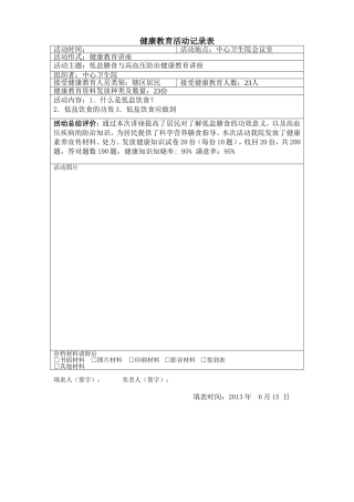 低盐膳食与高血压病防治知识讲座