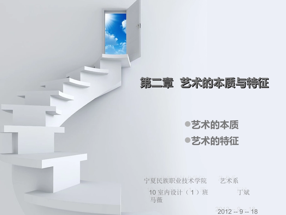 第二章  艺术的本质与特征_第1页