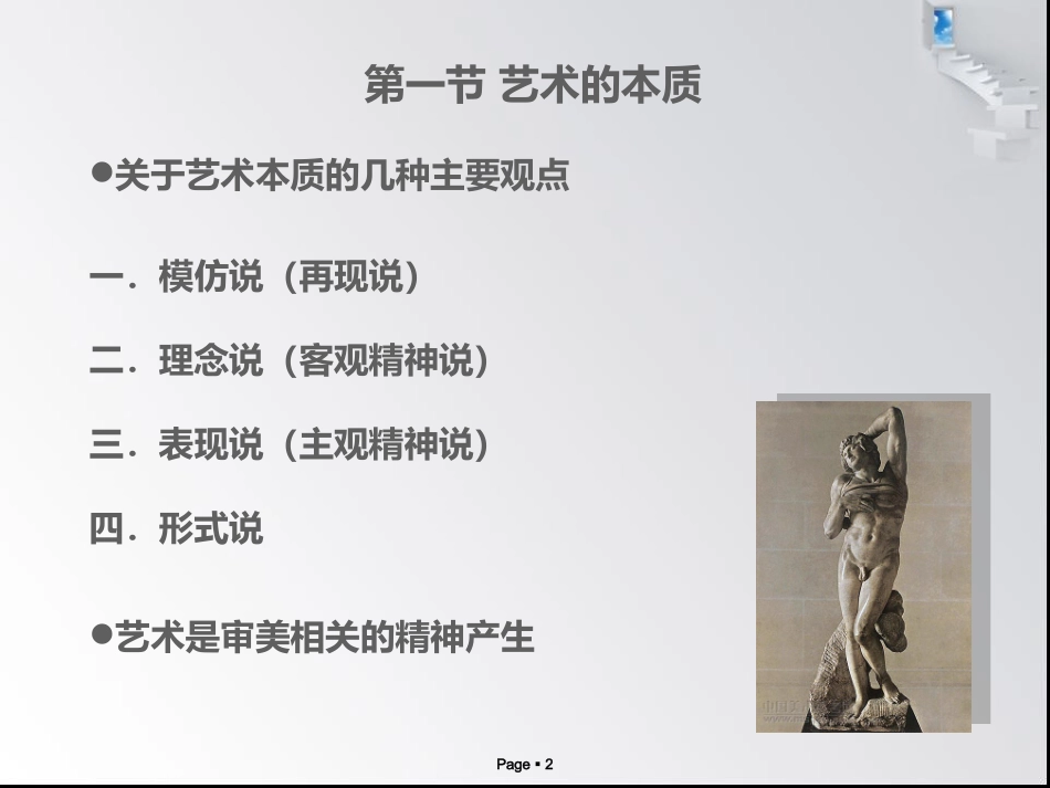 第二章  艺术的本质与特征_第2页