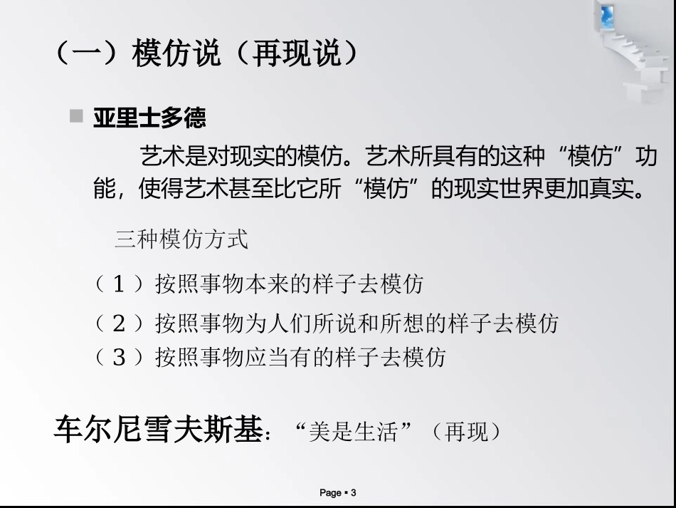 第二章  艺术的本质与特征_第3页