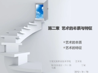 第二章  艺术的本质与特征