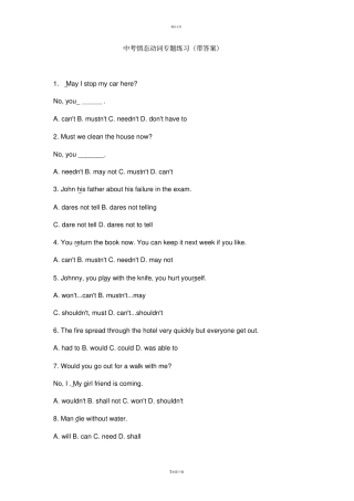 中考情态动词专题练习带答案