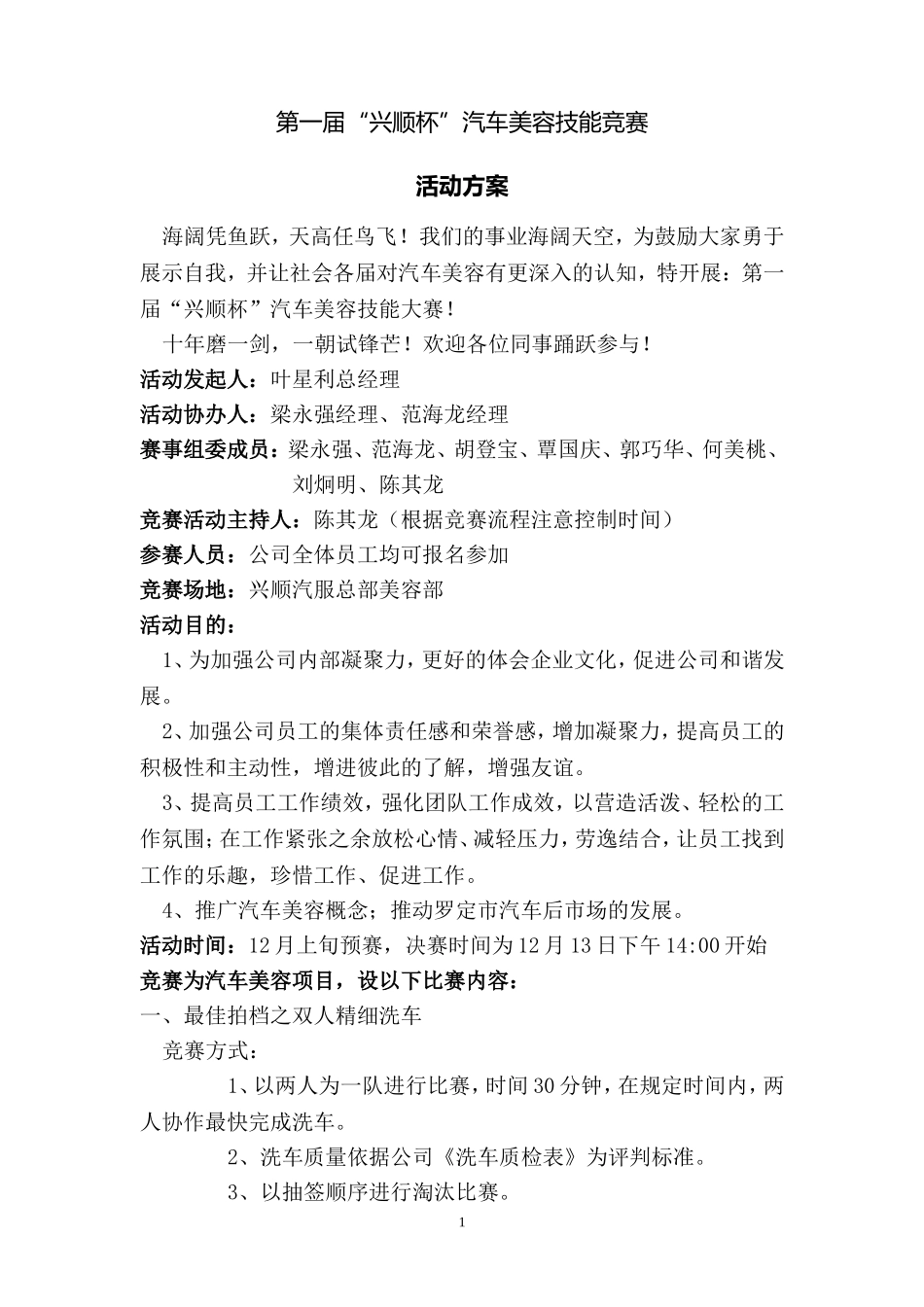 第一届“兴顺杯”汽车美容技能竞赛_第1页