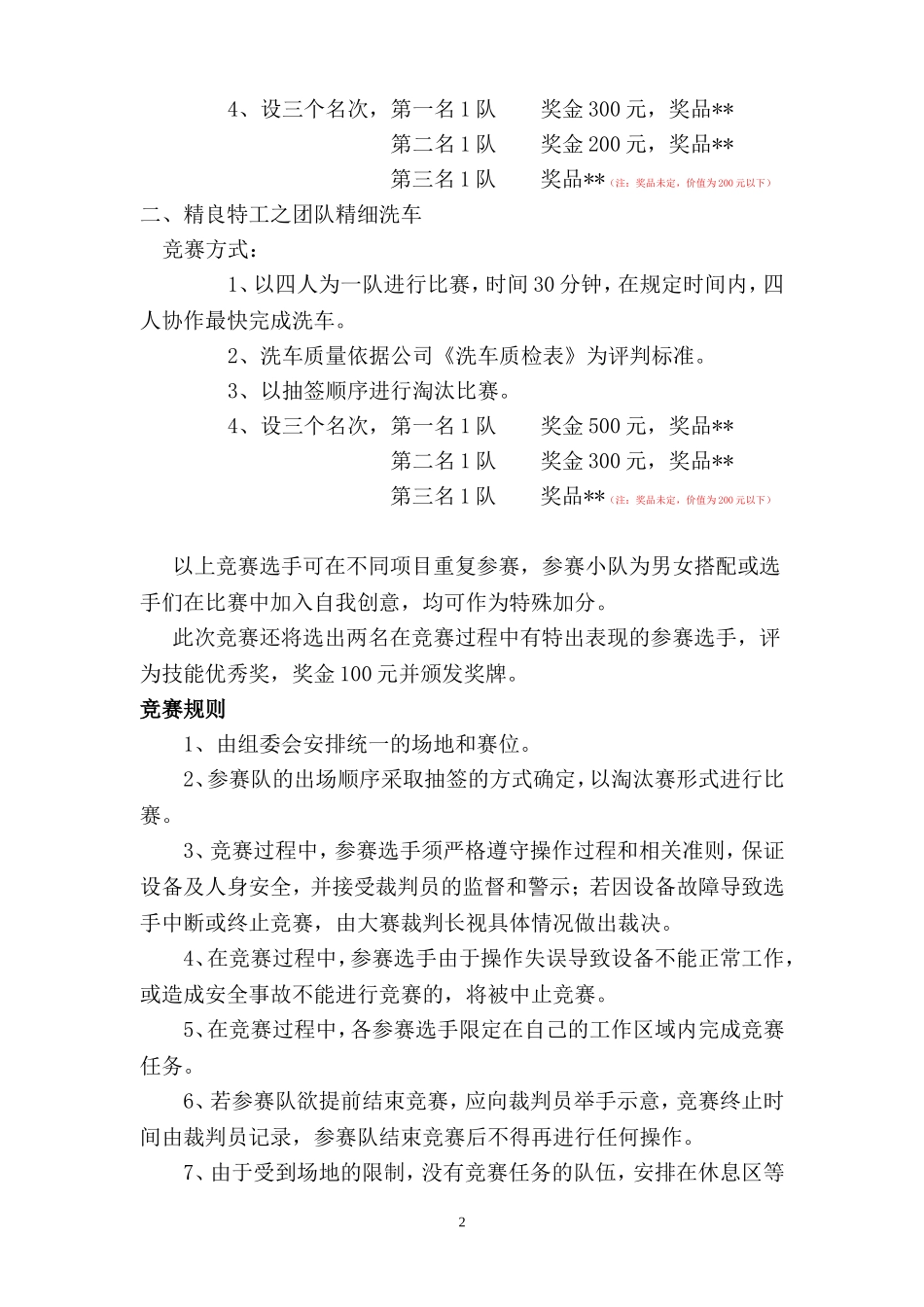 第一届“兴顺杯”汽车美容技能竞赛_第2页