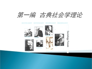 第3章马克思主义社会学