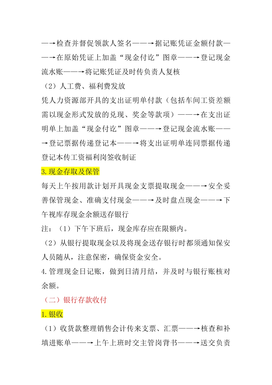 出纳工作岗位内容及流程_第2页