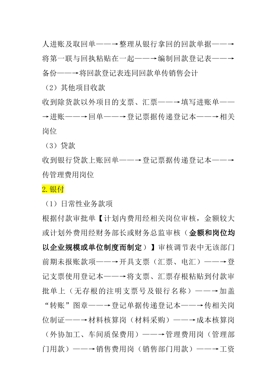 出纳工作岗位内容及流程_第3页