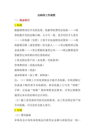 出纳工作岗位内容及流程