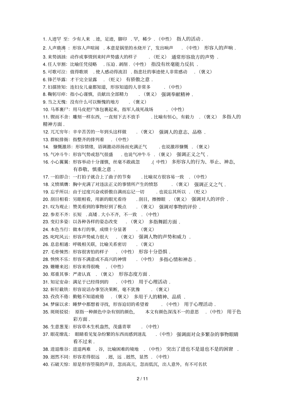 中考成语专题复习资料_第2页