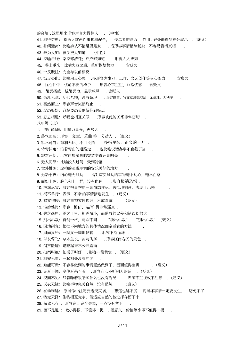 中考成语专题复习资料_第3页
