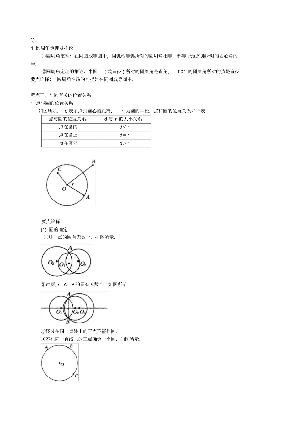 中考总复习：圆综合复习知识讲解基础_第3页