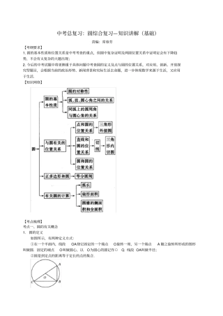 中考总复习：圆综合复习知识讲解基础