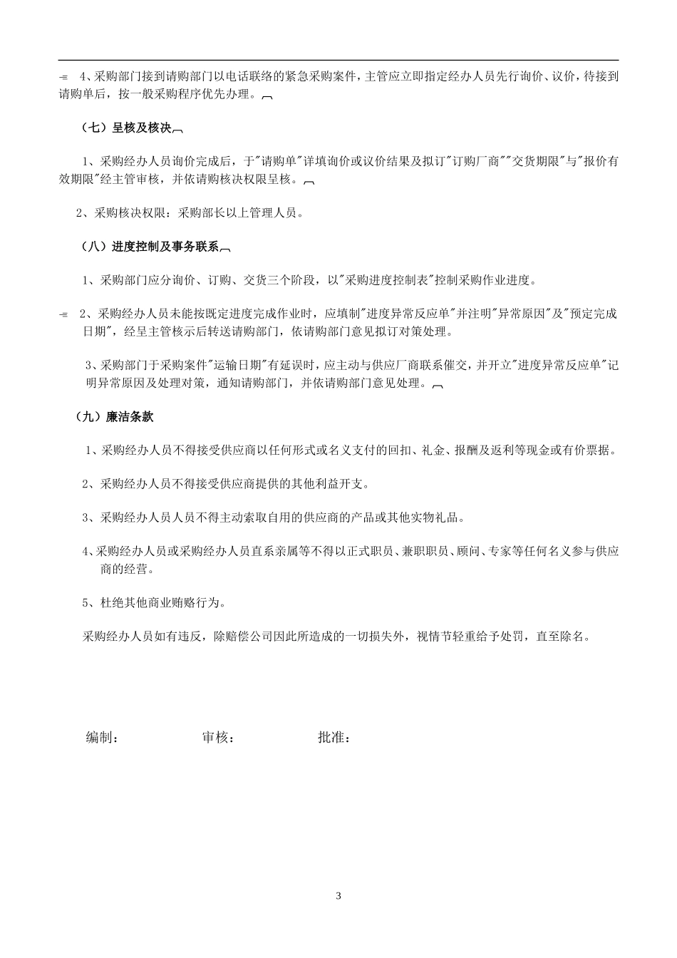 采购管理规章制度_第3页