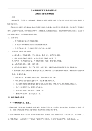 采购管理规章制度