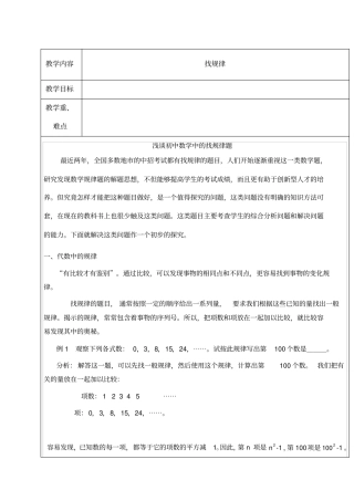 中考找规律专题复习