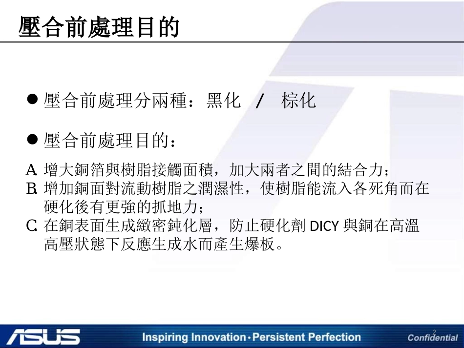 层压黑化和棕化的区别_第2页
