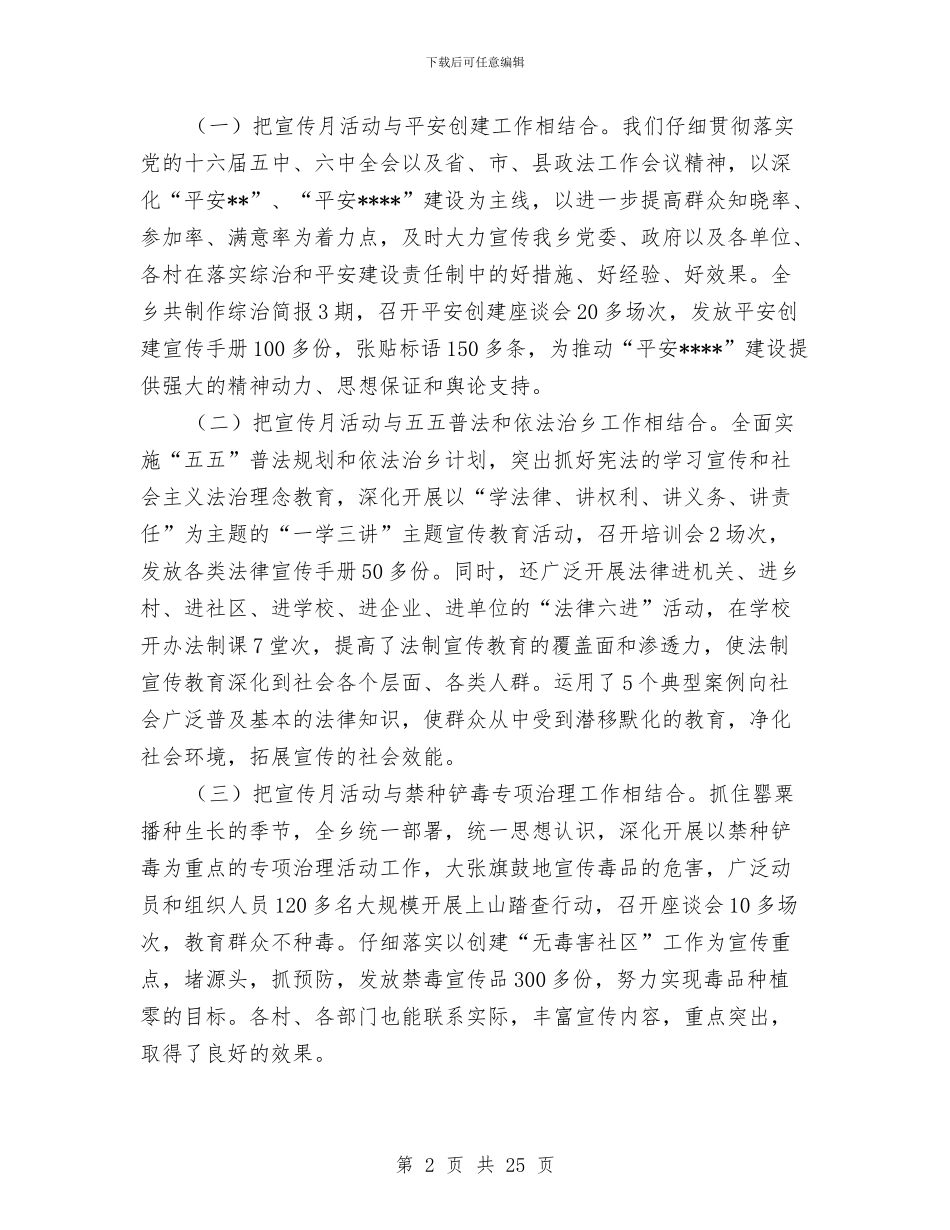 乡镇社会治安综合治理宣传月活动工作总结与乡镇社会治安综合治理工作总结汇编_第2页