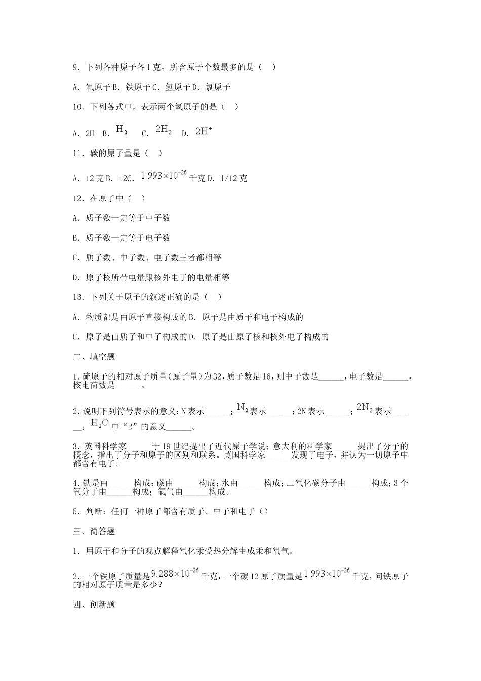 初三化学-原子的构成习题精选及答案_第2页