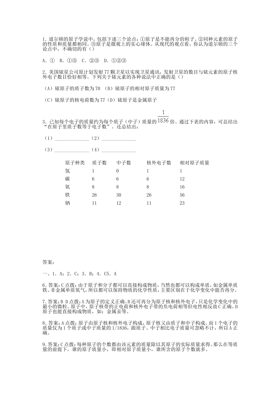 初三化学-原子的构成习题精选及答案_第3页