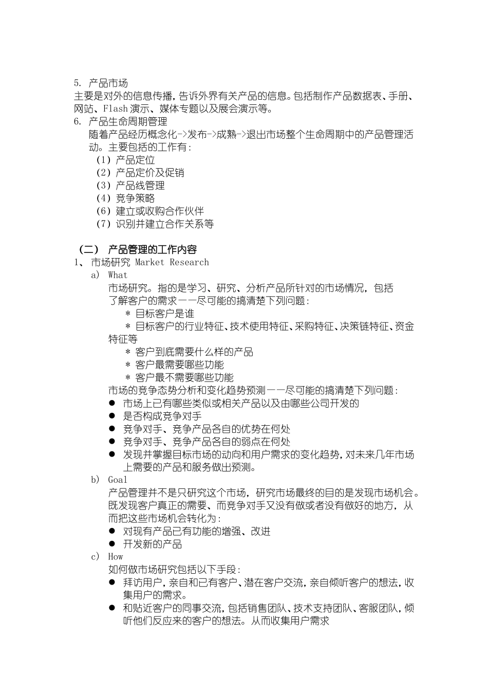 产品经理工作职责与KPI_第2页