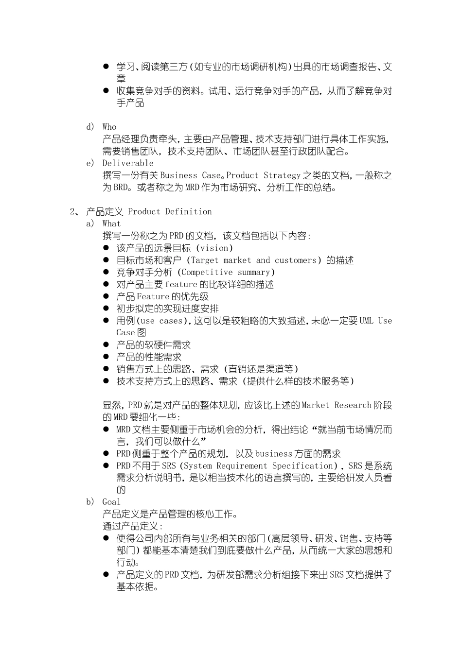 产品经理工作职责与KPI_第3页