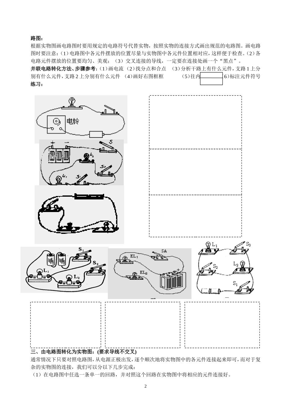 串并联、电路图与实物图转换_第2页