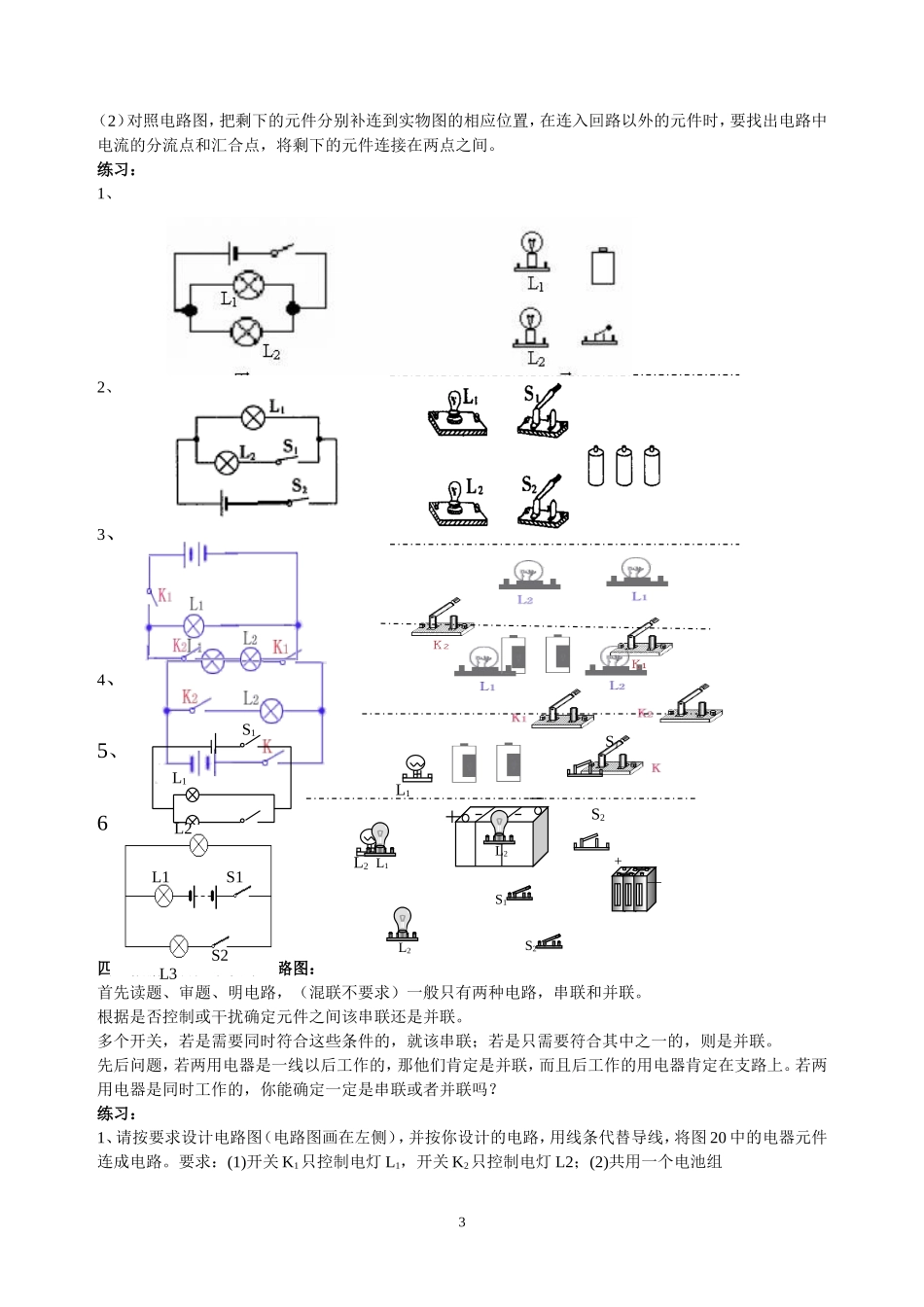 串并联、电路图与实物图转换_第3页